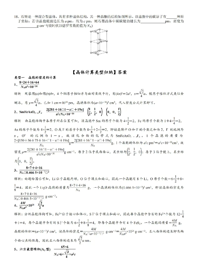 2026高中化学结构技巧总结_全国高考模拟卷