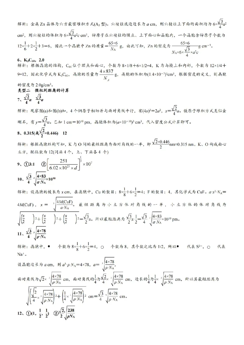2026高中化学结构技巧总结_全国高考模拟卷