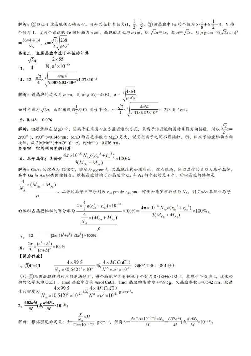 2026高中化学结构技巧总结_全国高考模拟卷
