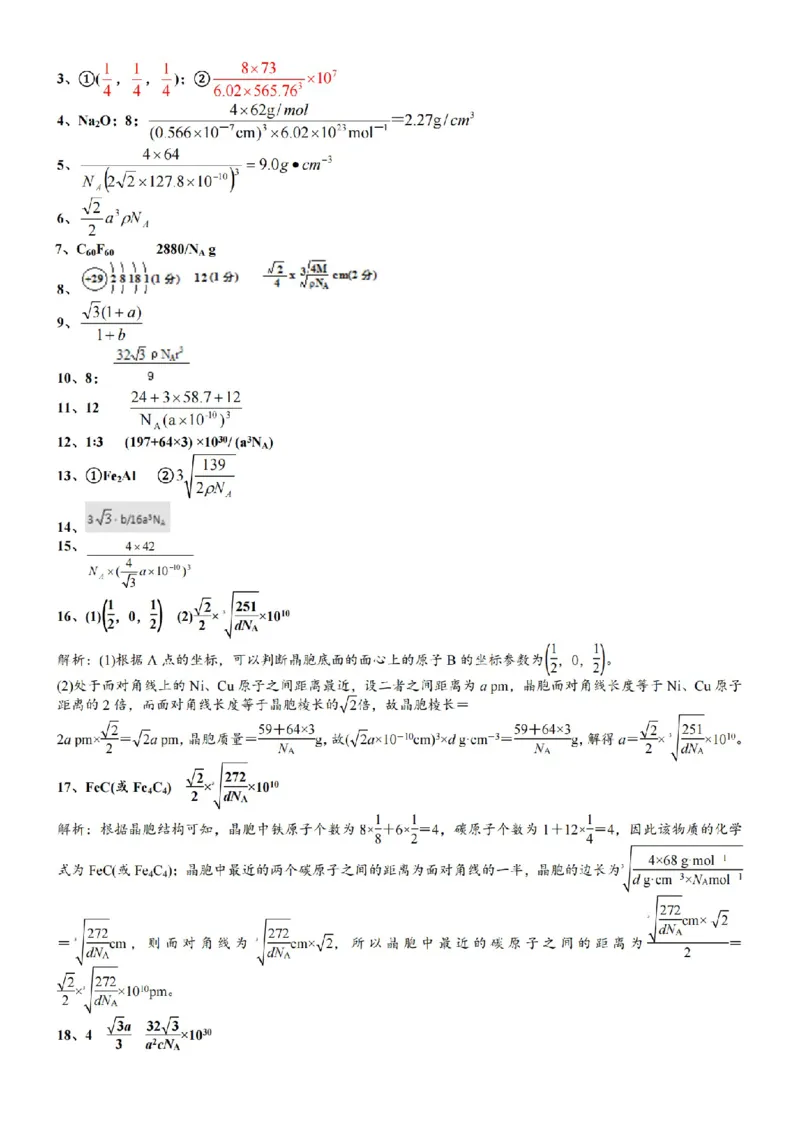 2026高中化学结构技巧总结_全国高考模拟卷