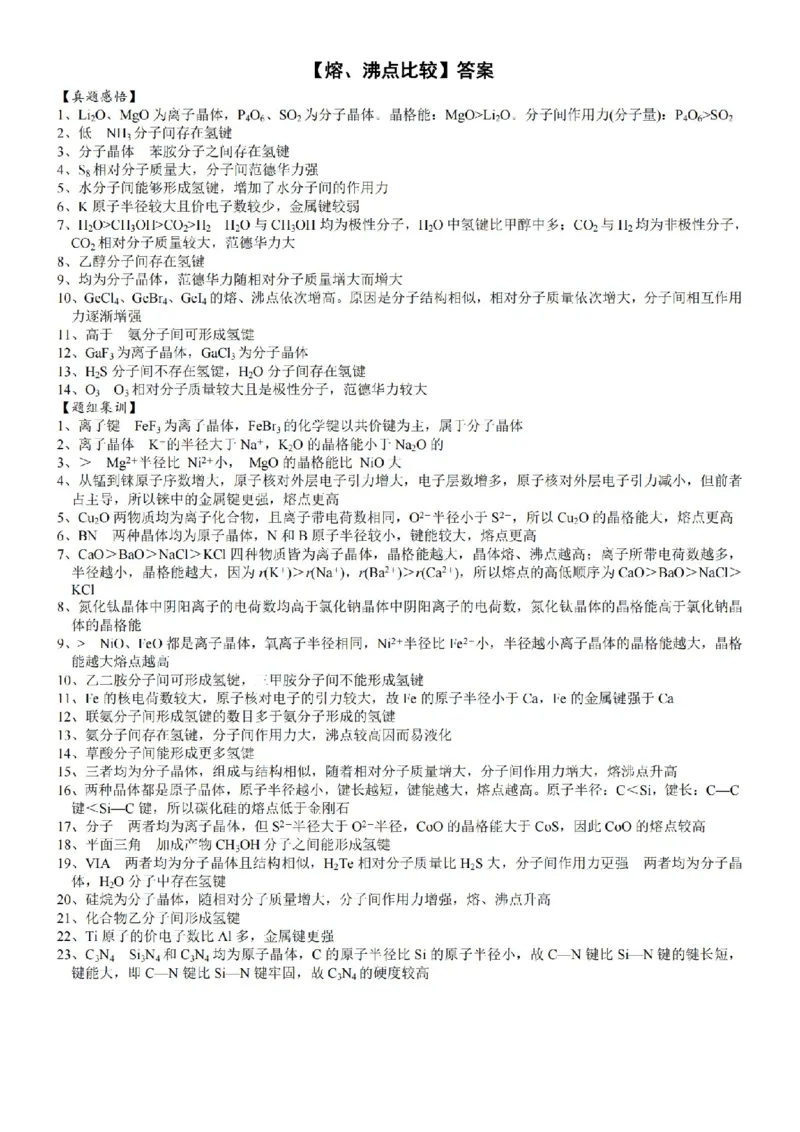 2026高中化学结构技巧总结_全国高考模拟卷