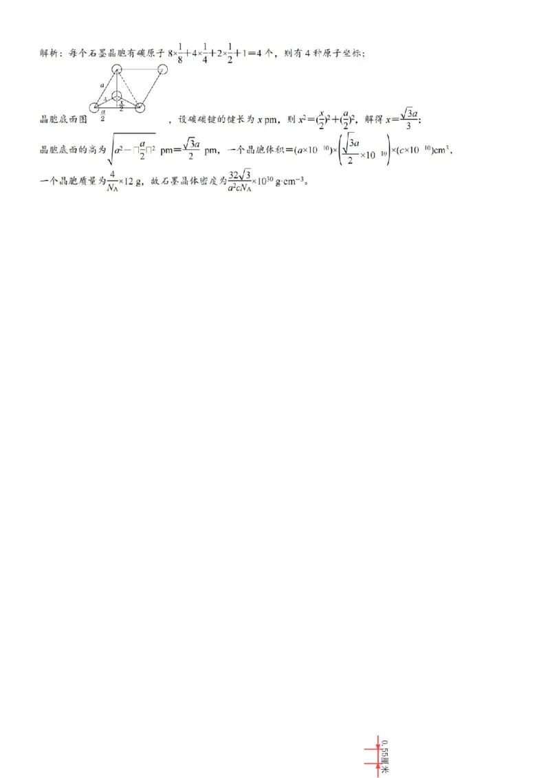 2026高中化学结构技巧总结_全国高考模拟卷