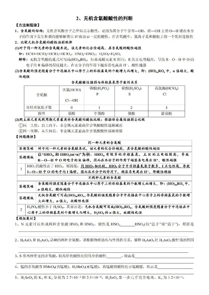 2026高中化学结构技巧总结_全国高考模拟卷