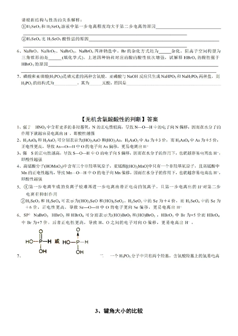 2026高中化学结构技巧总结_全国高考模拟卷