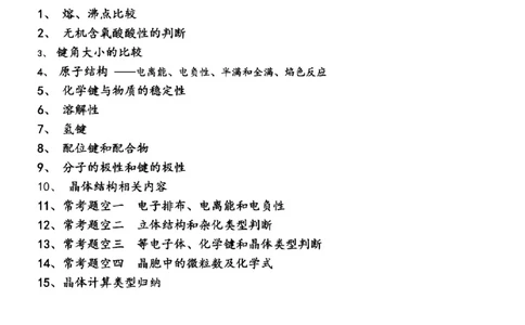 2026高中化学结构技巧总结_全国高考模拟卷