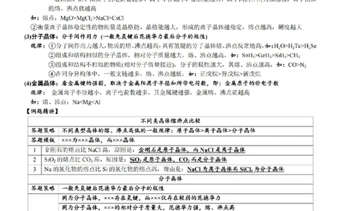 2026高中化学结构技巧总结_全国高考模拟卷
