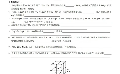 2026高中化学结构技巧总结_全国高考模拟卷