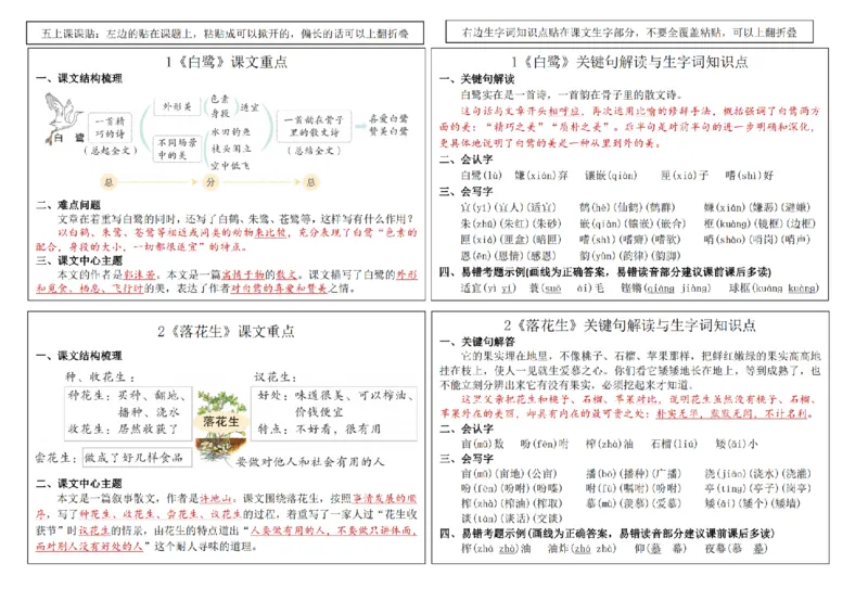 8.232024秋五上语文课课贴(1)(1)_小学1-6年级常用的上册资源汇总_五年级上册资料(1)