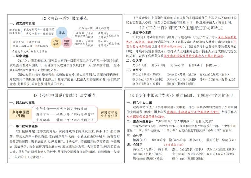 8.232024秋五上语文课课贴(1)(1)_小学1-6年级常用的上册资源汇总_五年级上册资料(1)