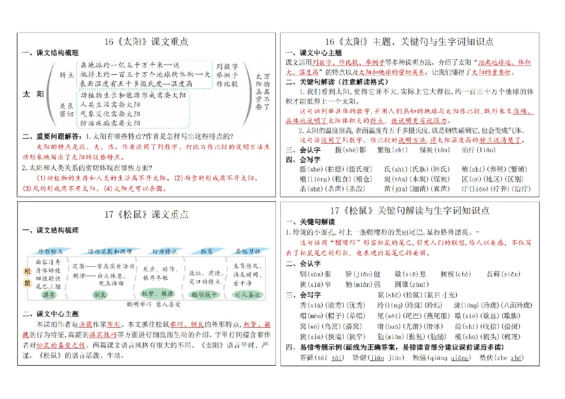 8.232024秋五上语文课课贴(1)(1)_小学1-6年级常用的上册资源汇总_五年级上册资料(1)