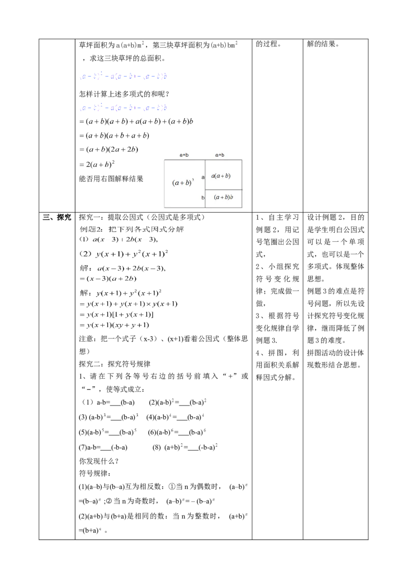 精3北师大版（2024）八下4.2提取公因式（2）课时计划_北师大初中数学_8下-北师大版初中数学_2026春新版_第二套-东方_01.北师大数学8下第2套课件+教案+单元设计26春更新中