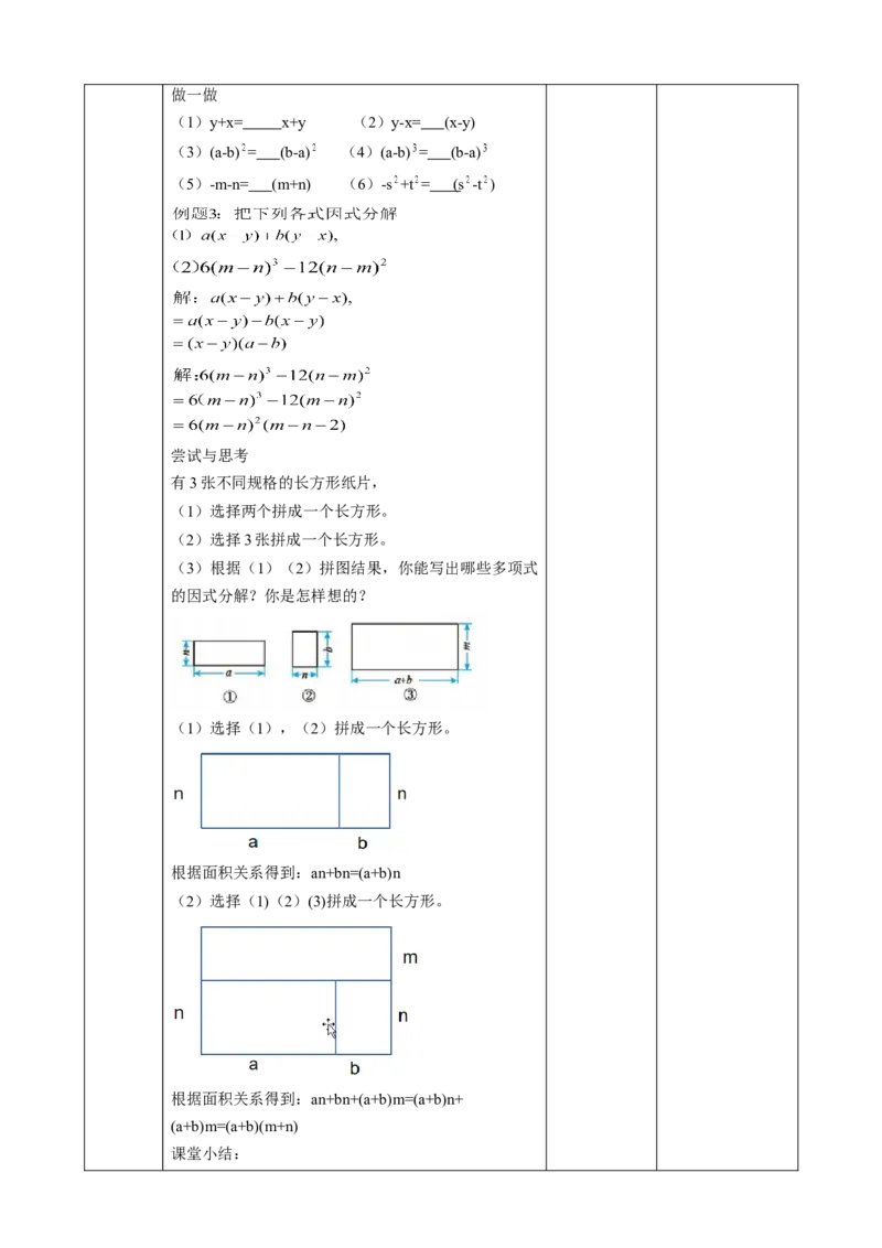 精3北师大版（2024）八下4.2提取公因式（2）课时计划_北师大初中数学_8下-北师大版初中数学_2026春新版_第二套-东方_01.北师大数学8下第2套课件+教案+单元设计26春更新中