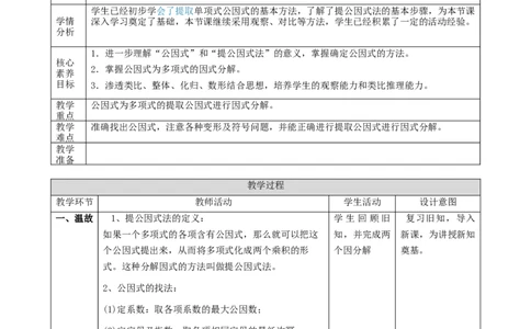 精3北师大版（2024）八下4.2提取公因式（2）课时计划_北师大初中数学_8下-北师大版初中数学_2026春新版_第二套-东方_01.北师大数学8下第2套课件+教案+单元设计26春更新中