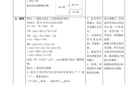精3北师大版（2024）八下4.2提取公因式（2）课时计划_北师大初中数学_8下-北师大版初中数学_2026春新版_第二套-东方_01.北师大数学8下第2套课件+教案+单元设计26春更新中