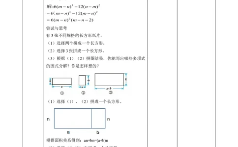 精3北师大版（2024）八下4.2提取公因式（2）课时计划_北师大初中数学_8下-北师大版初中数学_2026春新版_第二套-东方_01.北师大数学8下第2套课件+教案+单元设计26春更新中