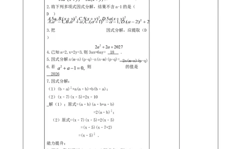 精3北师大版（2024）八下4.2提取公因式（2）课时计划_北师大初中数学_8下-北师大版初中数学_2026春新版_第二套-东方_01.北师大数学8下第2套课件+教案+单元设计26春更新中