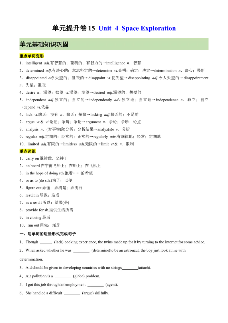 单元提升卷15Unit4SpaceExploration（解析版）_03高考英语_新高考复习资料_2024年新高考资料_一轮复习资料_完2024年高考英语一轮复习考点通关卷（新高考）_单元提升卷（01-16）