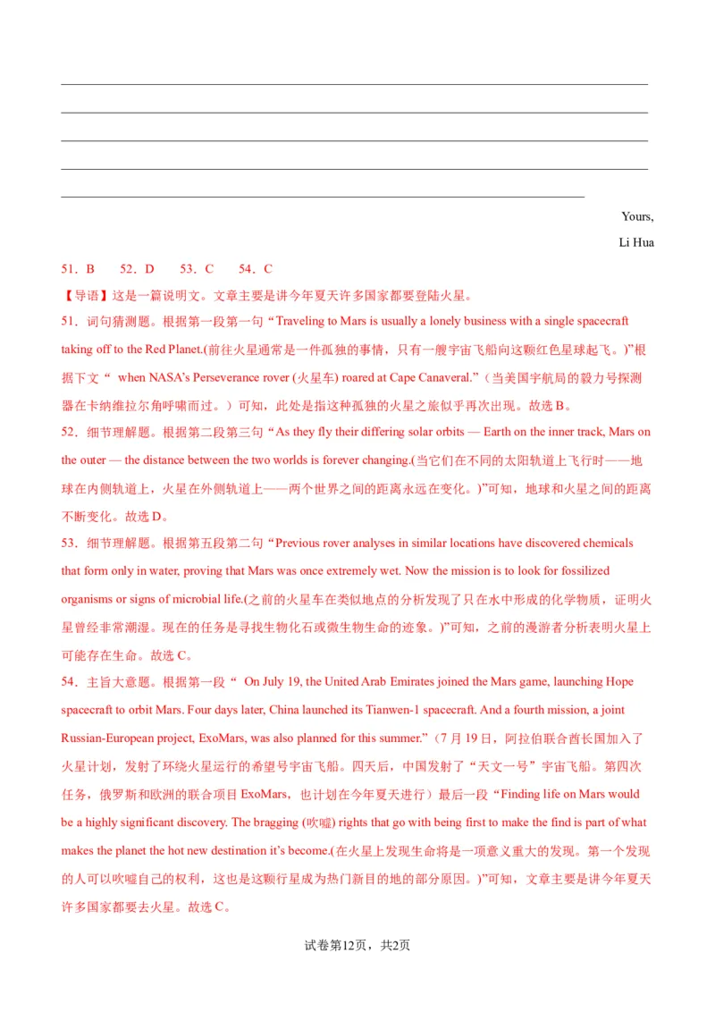 单元提升卷15Unit4SpaceExploration（解析版）_03高考英语_新高考复习资料_2024年新高考资料_一轮复习资料_完2024年高考英语一轮复习考点通关卷（新高考）_单元提升卷（01-16）