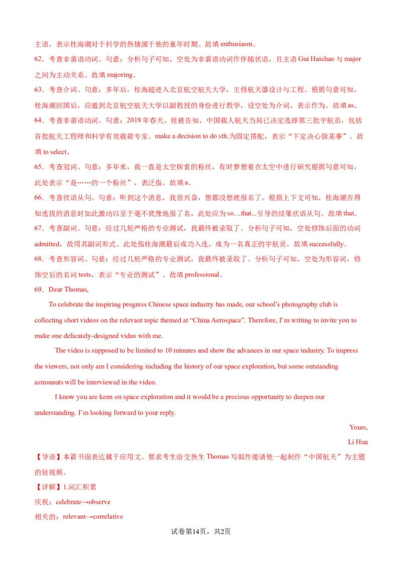 单元提升卷15Unit4SpaceExploration（解析版）_03高考英语_新高考复习资料_2024年新高考资料_一轮复习资料_完2024年高考英语一轮复习考点通关卷（新高考）_单元提升卷（01-16）