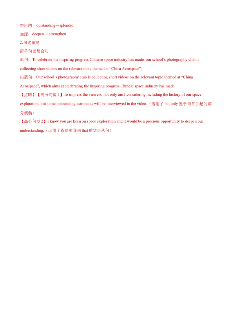 单元提升卷15Unit4SpaceExploration（解析版）_03高考英语_新高考复习资料_2024年新高考资料_一轮复习资料_完2024年高考英语一轮复习考点通关卷（新高考）_单元提升卷（01-16）