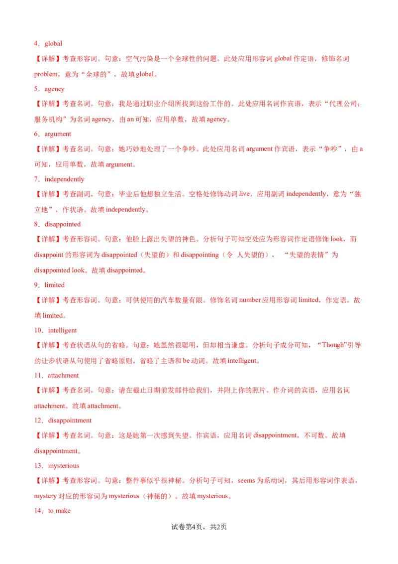 单元提升卷15Unit4SpaceExploration（解析版）_03高考英语_新高考复习资料_2024年新高考资料_一轮复习资料_完2024年高考英语一轮复习考点通关卷（新高考）_单元提升卷（01-16）