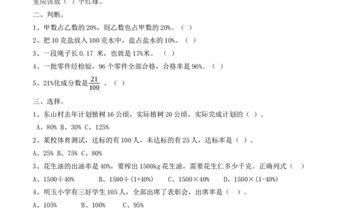 6.8整理和复习_小学1-6年级常用的上册资源汇总_六年级上册资料(1)_七彩课堂人教版数学六年级上册教学资源包_第六单元百分数（一）_6.8整理和复习_课时练