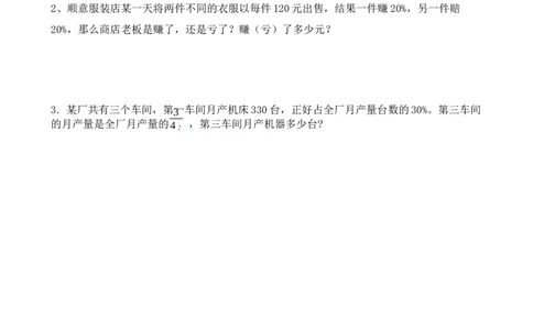 6.8整理和复习_小学1-6年级常用的上册资源汇总_六年级上册资料(1)_七彩课堂人教版数学六年级上册教学资源包_第六单元百分数（一）_6.8整理和复习_课时练