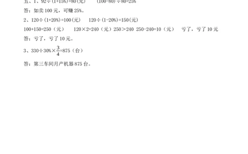 6.8整理和复习_小学1-6年级常用的上册资源汇总_六年级上册资料(1)_七彩课堂人教版数学六年级上册教学资源包_第六单元百分数（一）_6.8整理和复习_课时练