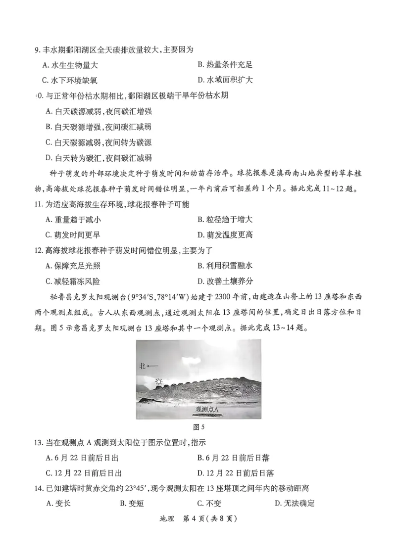 2026届广东省茂名市高州市高三上学期一模地理试卷_全国高考模拟卷_2026年2月_2602042026年广东省茂名市高三年级第一次综合测试（全科）_2026年广东省茂名市高三年级第一次综合测试地理