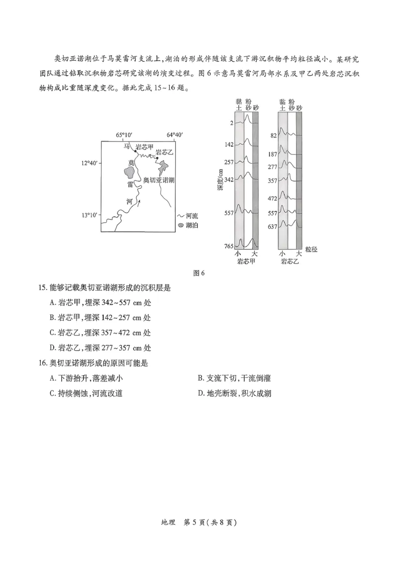 2026届广东省茂名市高州市高三上学期一模地理试卷_全国高考模拟卷_2026年2月_2602042026年广东省茂名市高三年级第一次综合测试（全科）_2026年广东省茂名市高三年级第一次综合测试地理