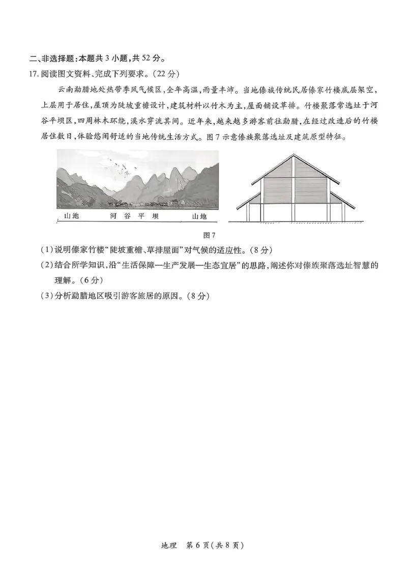 2026届广东省茂名市高州市高三上学期一模地理试卷_全国高考模拟卷_2026年2月_2602042026年广东省茂名市高三年级第一次综合测试（全科）_2026年广东省茂名市高三年级第一次综合测试地理