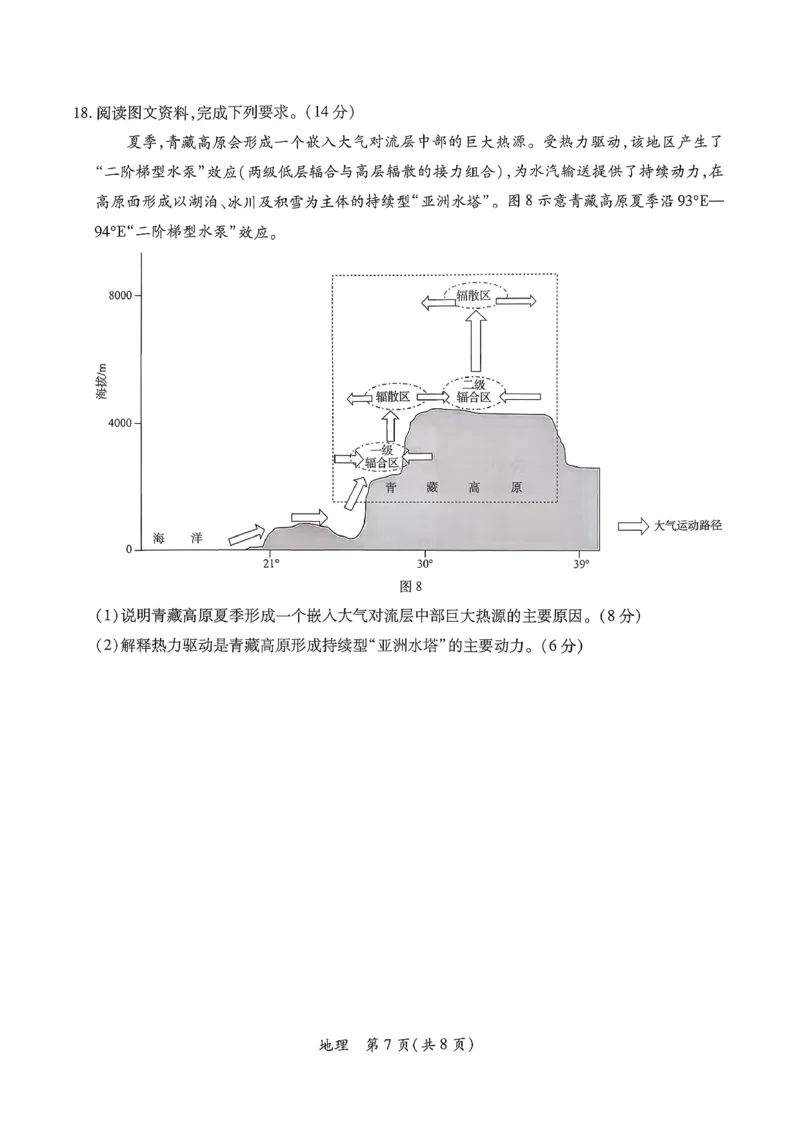 2026届广东省茂名市高州市高三上学期一模地理试卷_全国高考模拟卷_2026年2月_2602042026年广东省茂名市高三年级第一次综合测试（全科）_2026年广东省茂名市高三年级第一次综合测试地理