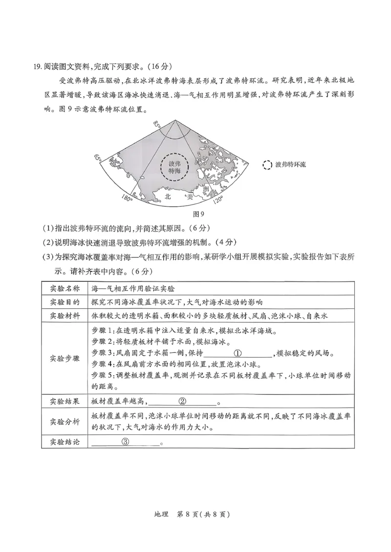2026届广东省茂名市高州市高三上学期一模地理试卷_全国高考模拟卷_2026年2月_2602042026年广东省茂名市高三年级第一次综合测试（全科）_2026年广东省茂名市高三年级第一次综合测试地理
