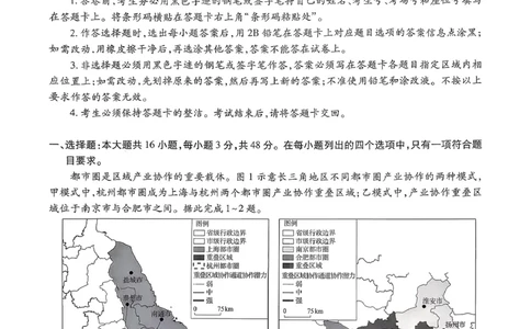2026届广东省茂名市高州市高三上学期一模地理试卷_全国高考模拟卷_2026年2月_2602042026年广东省茂名市高三年级第一次综合测试（全科）_2026年广东省茂名市高三年级第一次综合测试地理