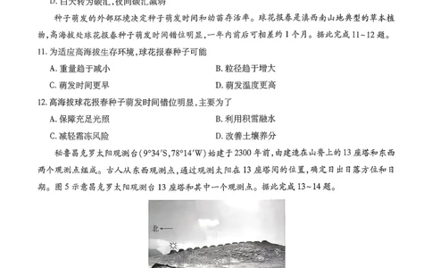 2026届广东省茂名市高州市高三上学期一模地理试卷_全国高考模拟卷_2026年2月_2602042026年广东省茂名市高三年级第一次综合测试（全科）_2026年广东省茂名市高三年级第一次综合测试地理