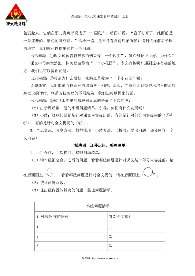 5一个豆荚里的五粒豆教案_25秋1-6年级语文上册课件教案_25秋统编版语文四年级上册_统编版语文四年级上册教学资源包（25秋状元大课堂）_2.4语上教案_2.第二单元