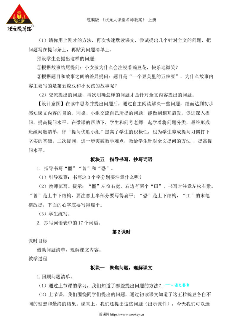 5一个豆荚里的五粒豆教案_25秋1-6年级语文上册课件教案_25秋统编版语文四年级上册_统编版语文四年级上册教学资源包（25秋状元大课堂）_2.4语上教案_2.第二单元