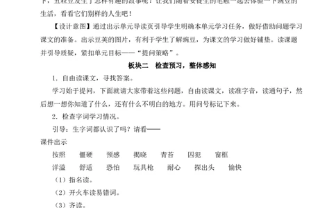 5一个豆荚里的五粒豆教案_25秋1-6年级语文上册课件教案_25秋统编版语文四年级上册_统编版语文四年级上册教学资源包（25秋状元大课堂）_2.4语上教案_2.第二单元