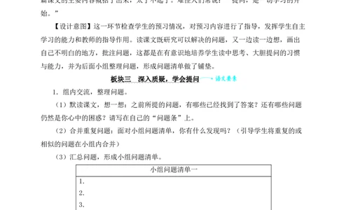 5一个豆荚里的五粒豆教案_25秋1-6年级语文上册课件教案_25秋统编版语文四年级上册_统编版语文四年级上册教学资源包（25秋状元大课堂）_2.4语上教案_2.第二单元