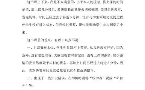 《王戎不取道旁李》教学反思_25秋1-6年级语文上册课件教案_25秋统编版语文四年级上册_统编版语文四年级上册教学资源包（25秋状元大课堂）_4.4语上备课资源_教学反思