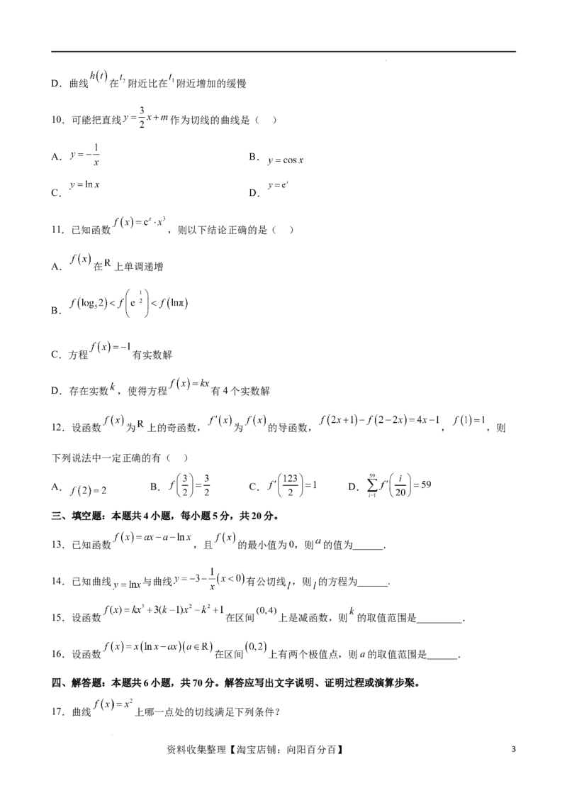 单元提升卷04导数（考试版）_02高考数学_新高考复习资料_2024年新高考资料_一轮复习资料_完2024年高考数学一轮复习考点通关卷（新高考）_单元提升卷