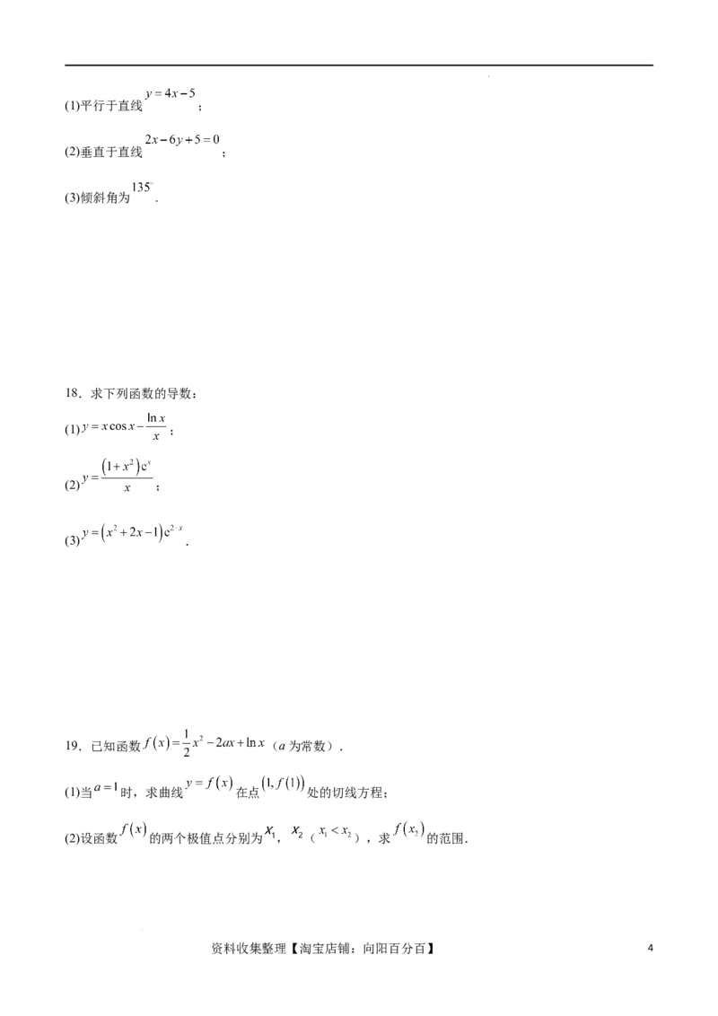 单元提升卷04导数（考试版）_02高考数学_新高考复习资料_2024年新高考资料_一轮复习资料_完2024年高考数学一轮复习考点通关卷（新高考）_单元提升卷