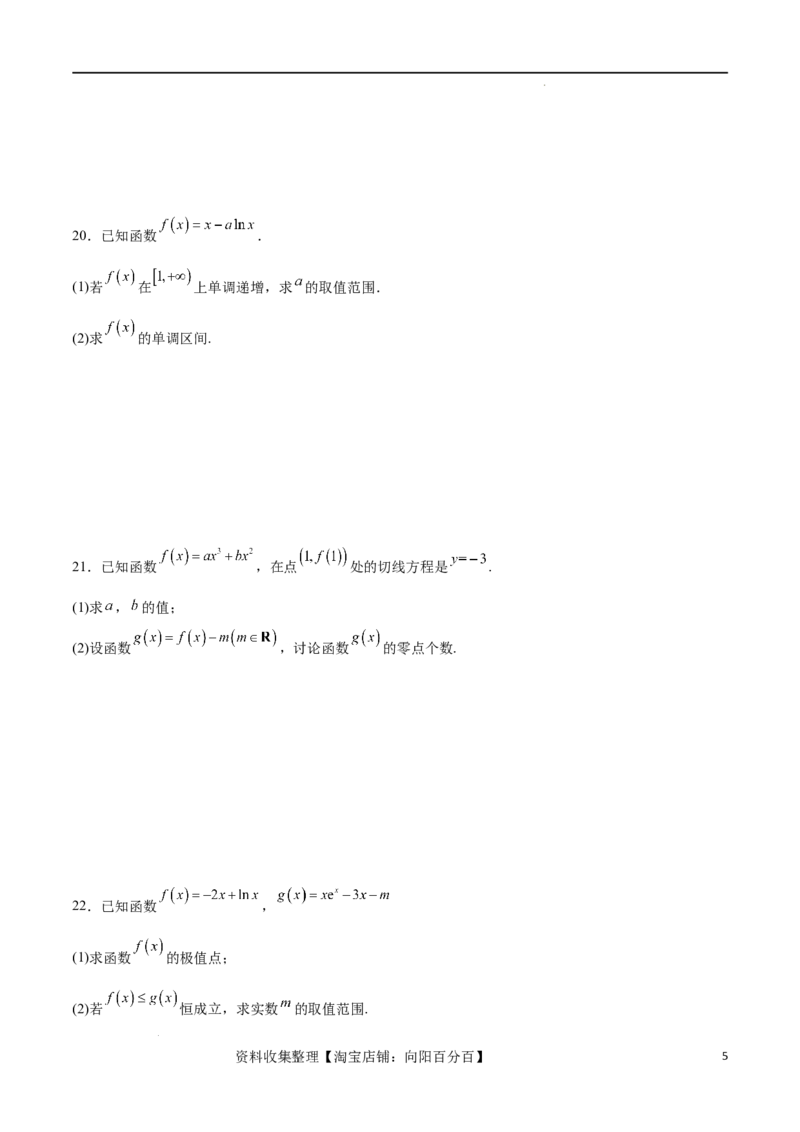 单元提升卷04导数（考试版）_02高考数学_新高考复习资料_2024年新高考资料_一轮复习资料_完2024年高考数学一轮复习考点通关卷（新高考）_单元提升卷