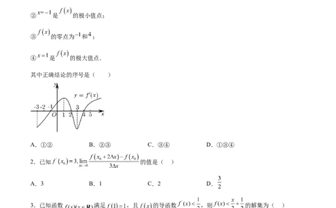 单元提升卷04导数（考试版）_02高考数学_新高考复习资料_2024年新高考资料_一轮复习资料_完2024年高考数学一轮复习考点通关卷（新高考）_单元提升卷