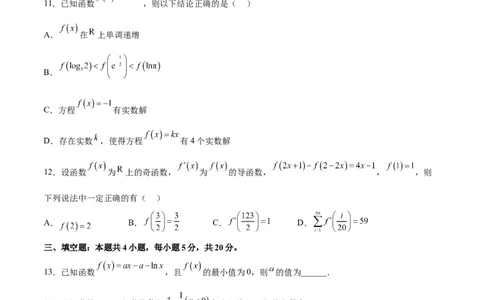 单元提升卷04导数（考试版）_02高考数学_新高考复习资料_2024年新高考资料_一轮复习资料_完2024年高考数学一轮复习考点通关卷（新高考）_单元提升卷