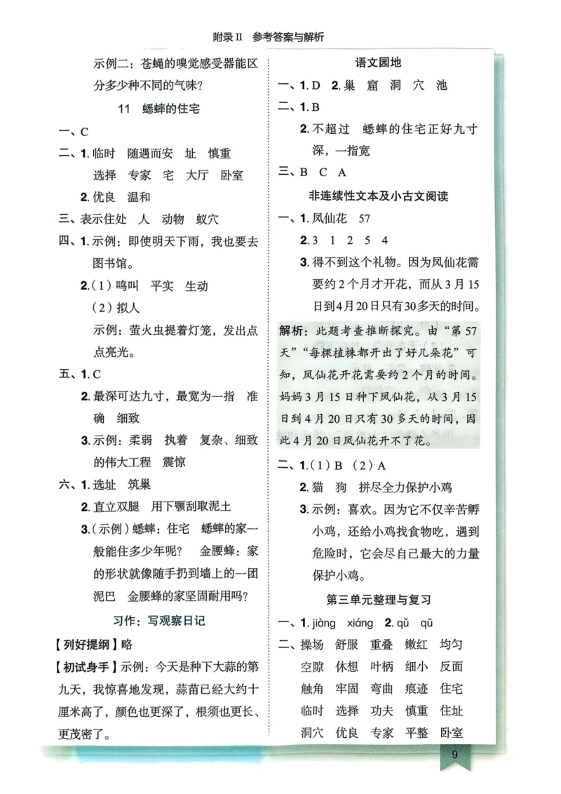 25秋黄冈小状元作业本4上语文-答案_小学1-6年级《黄冈小状元》含测评卷和作业本_「25秋黄冈小状元1-6年级上册语文」含测评卷+答案_25秋黄冈小状元作业本四年级上册语文