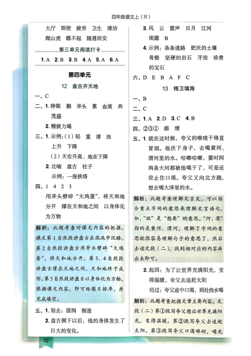 25秋黄冈小状元作业本4上语文-答案_小学1-6年级《黄冈小状元》含测评卷和作业本_「25秋黄冈小状元1-6年级上册语文」含测评卷+答案_25秋黄冈小状元作业本四年级上册语文