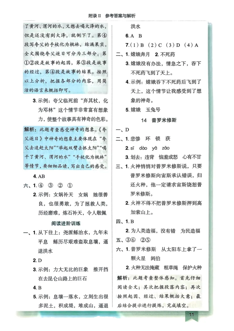 25秋黄冈小状元作业本4上语文-答案_小学1-6年级《黄冈小状元》含测评卷和作业本_「25秋黄冈小状元1-6年级上册语文」含测评卷+答案_25秋黄冈小状元作业本四年级上册语文