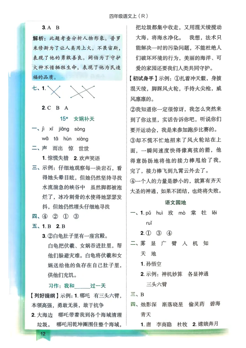 25秋黄冈小状元作业本4上语文-答案_小学1-6年级《黄冈小状元》含测评卷和作业本_「25秋黄冈小状元1-6年级上册语文」含测评卷+答案_25秋黄冈小状元作业本四年级上册语文