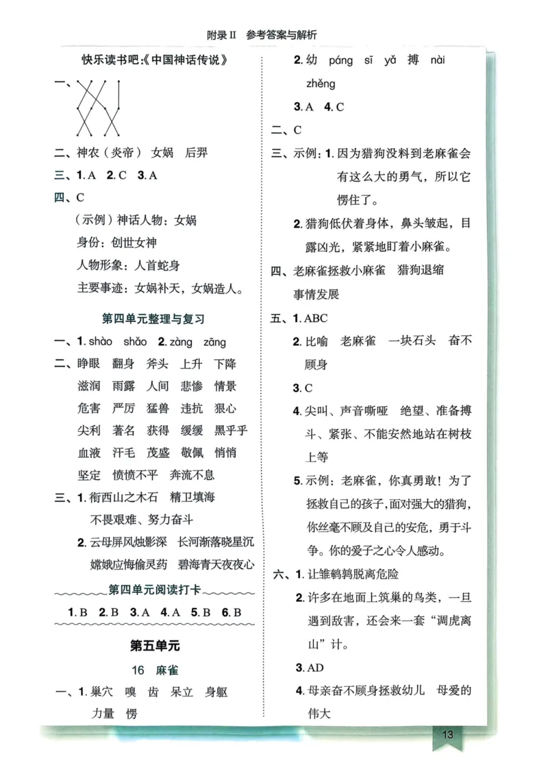 25秋黄冈小状元作业本4上语文-答案_小学1-6年级《黄冈小状元》含测评卷和作业本_「25秋黄冈小状元1-6年级上册语文」含测评卷+答案_25秋黄冈小状元作业本四年级上册语文